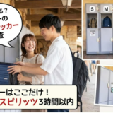 ディズニーコインロッカー無料の裏ワザとお金返ってくる条件もチェック！